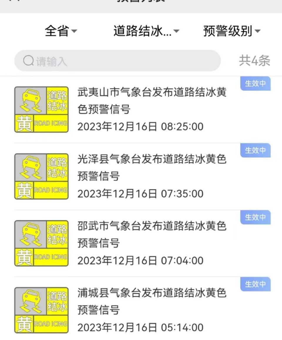寒潮警报拉响!我省部分地区出现积雪,点击查看恶劣天气下如何安全行车