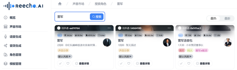 “睿声”AI安全缺失！克隆人声不设限，错误内容随意生成_腾讯新闻