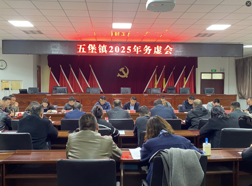 五堡镇:务虚谋实促共识 凝心聚力谋发展