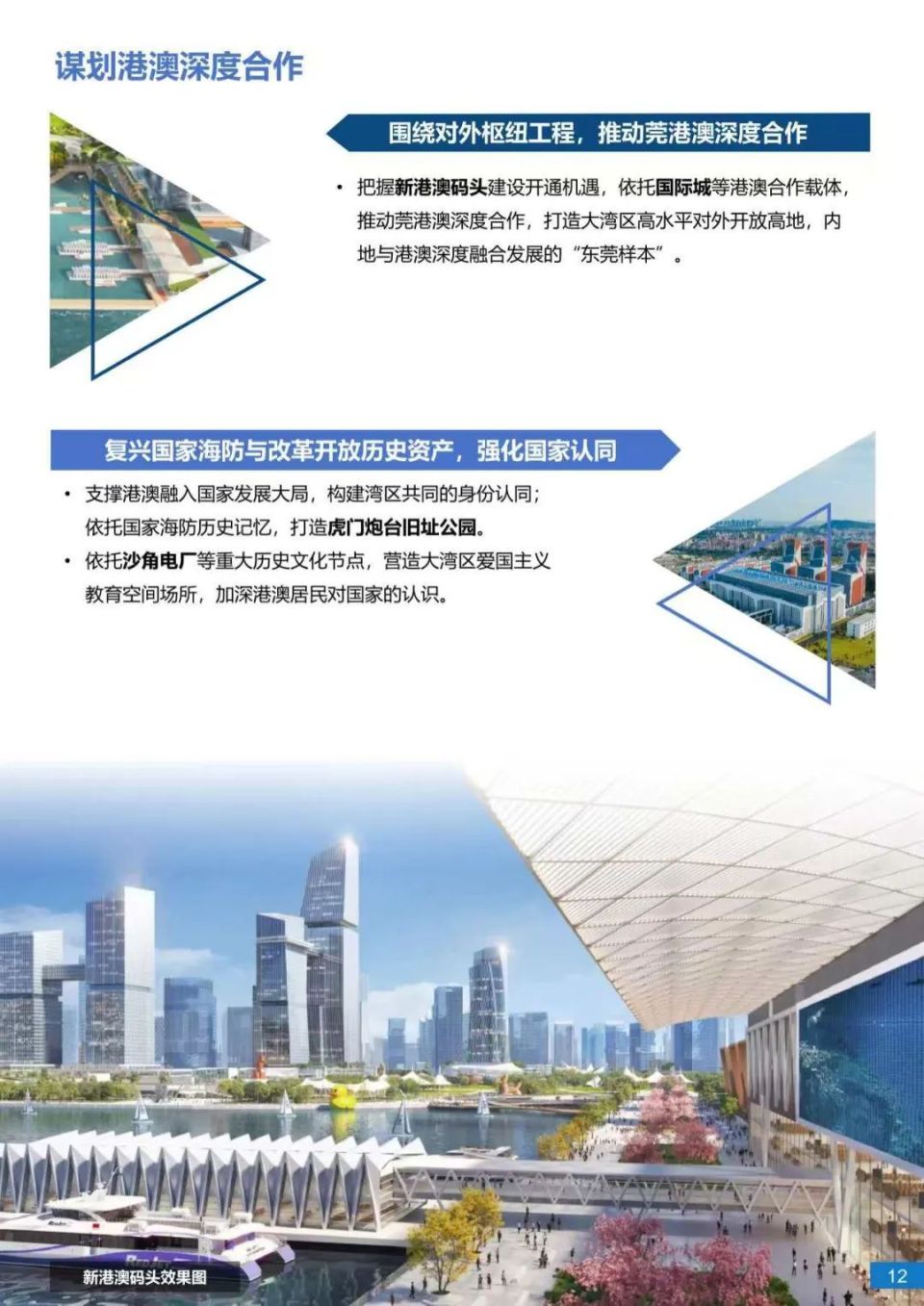 重磅规划！东莞滨海湾新区，打算建成这样..._腾讯新闻