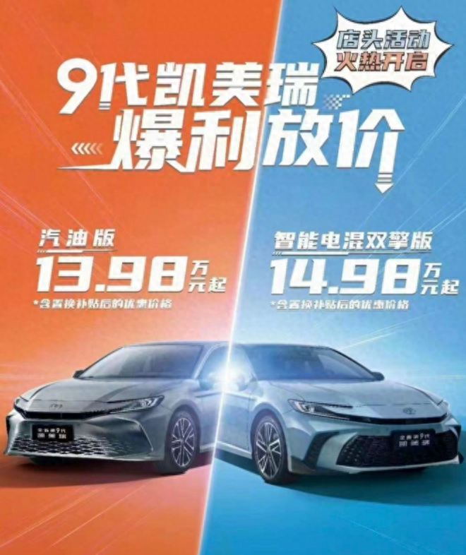 巅峰时要加价提车,如今爆降到13万,凯美瑞在国内也失灵了?