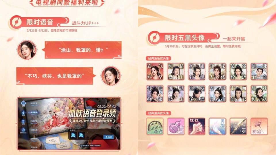 这就算了,后来王者直接官方了和狐妖小红娘电视剧版联动的消息,并且