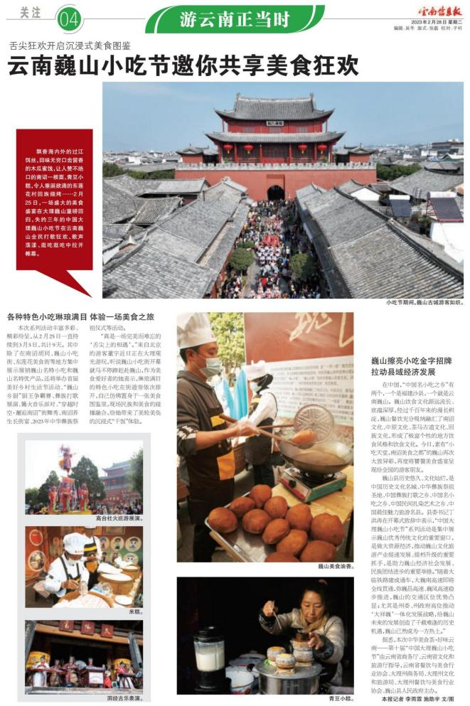 《云南信息报》社会责任报告(2023年度)