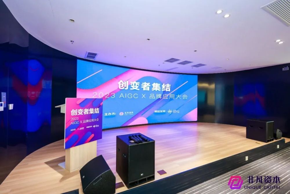 AIGC系列活动之上海站｜AIGC X 品牌应用大会 · 原文图片 2