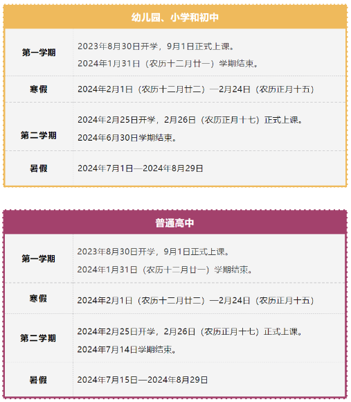 福州暑假放假时间、秋季开学时间确定