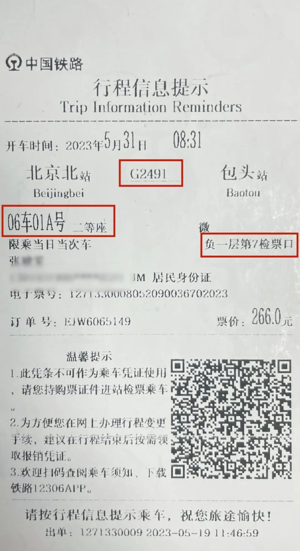 火车票人工退票给了银行流水单 腾讯网