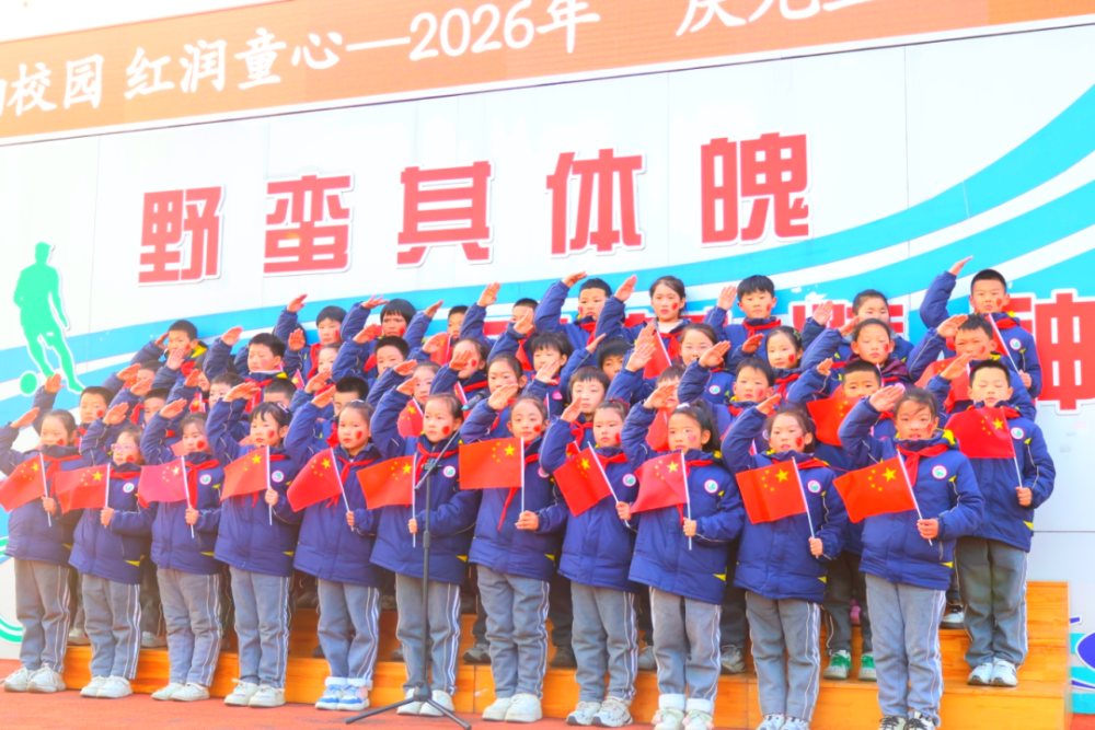 石桥小学举办"雅韵校园 红润童心"庆元旦活动