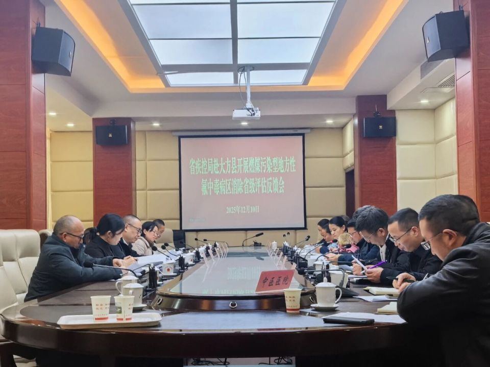 大方县通过燃煤污染型地方性氟中毒消除评估验收_腾讯新闻