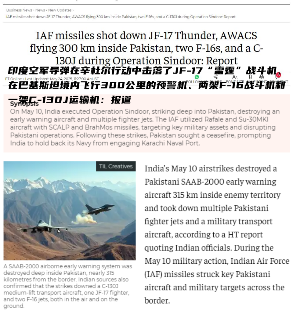 印巴冲突已经结束多日，可印度空军的战绩单还在增长中，今天巴基斯坦又有5架军机被印度媒体“击落”-腾讯新闻