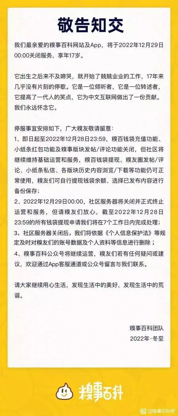 这一网站及APP即将停服！