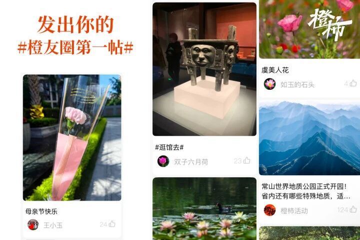 万事皆可发橙友圈，橙柿邀你来发，送礼物送积分_腾讯新闻