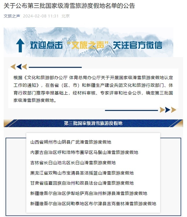 台山滑雪旅游度假地黑龙江省双鸭山市宝清县圣洁摇篮山滑雪旅游度假地