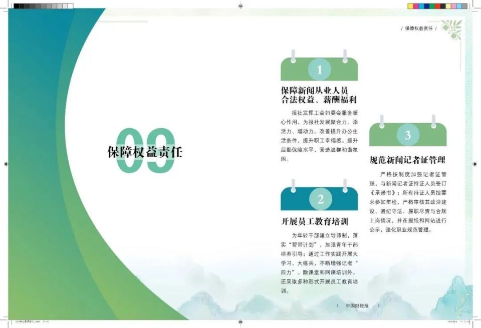 财经报社(财经报社苗福生简介)