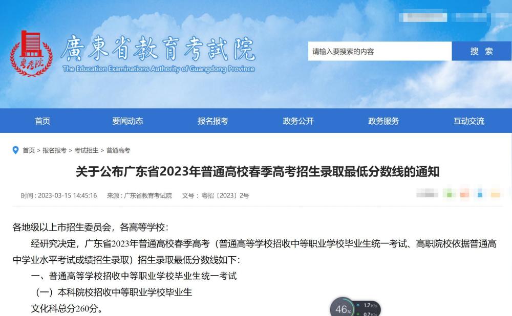 广东省春季高考 腾讯网