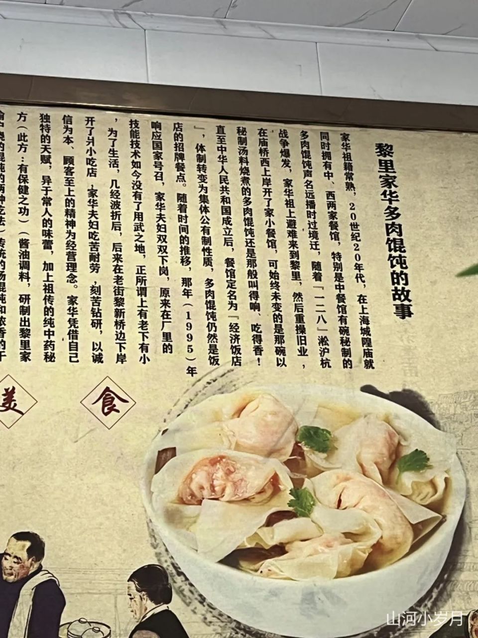 我特别起了早,选了一家"黎里家华多肉馄饨"去吃.