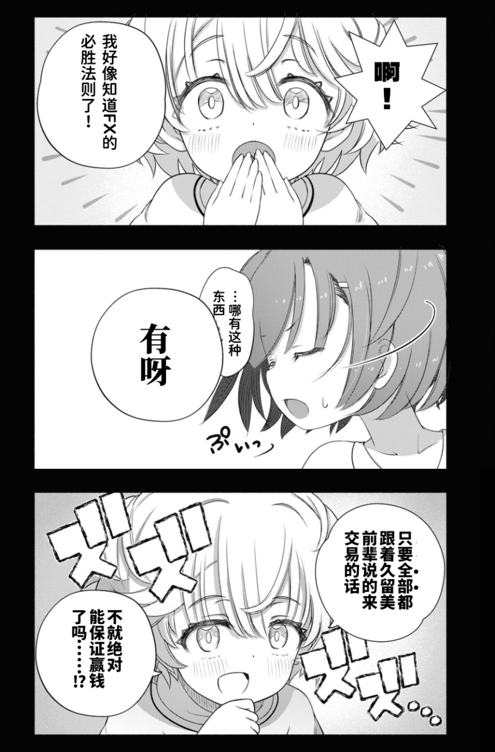 作者读者全是赌狗，美少女投资的漫画怎么吓得读者屁滚尿流？-腾讯新闻