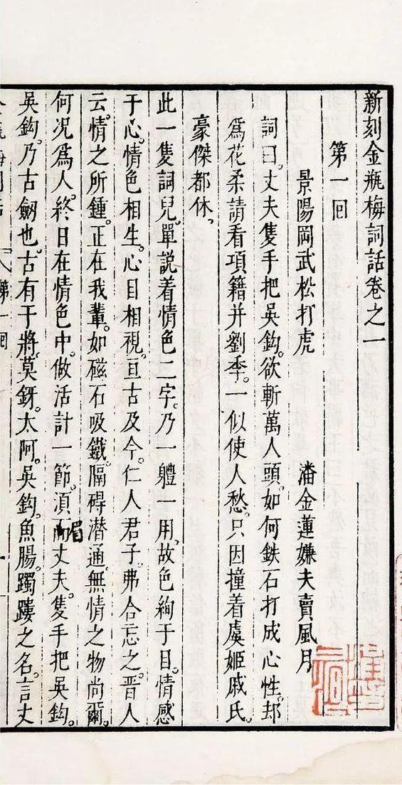 聚宝：满文刻本《金瓶梅》底本考辨-腾讯新闻