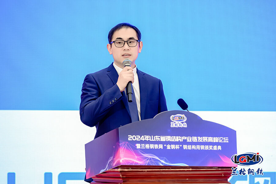 2024年山东省钢结构产业链发展高峰论坛暨兰格钢铁网"金钢杯"钢结构用