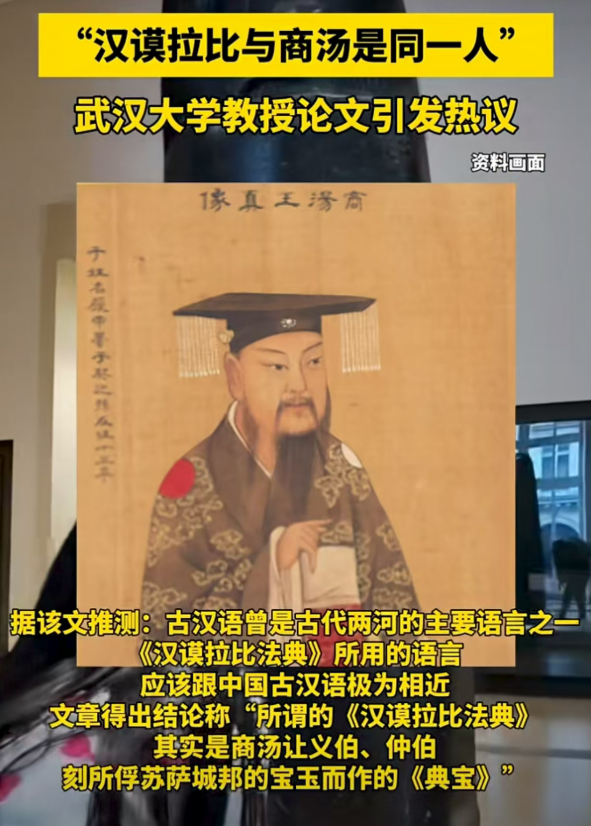 “汉谟拉比与商汤是同一人”，荒唐论文怎么发出来的？ ｜ 新京报快评