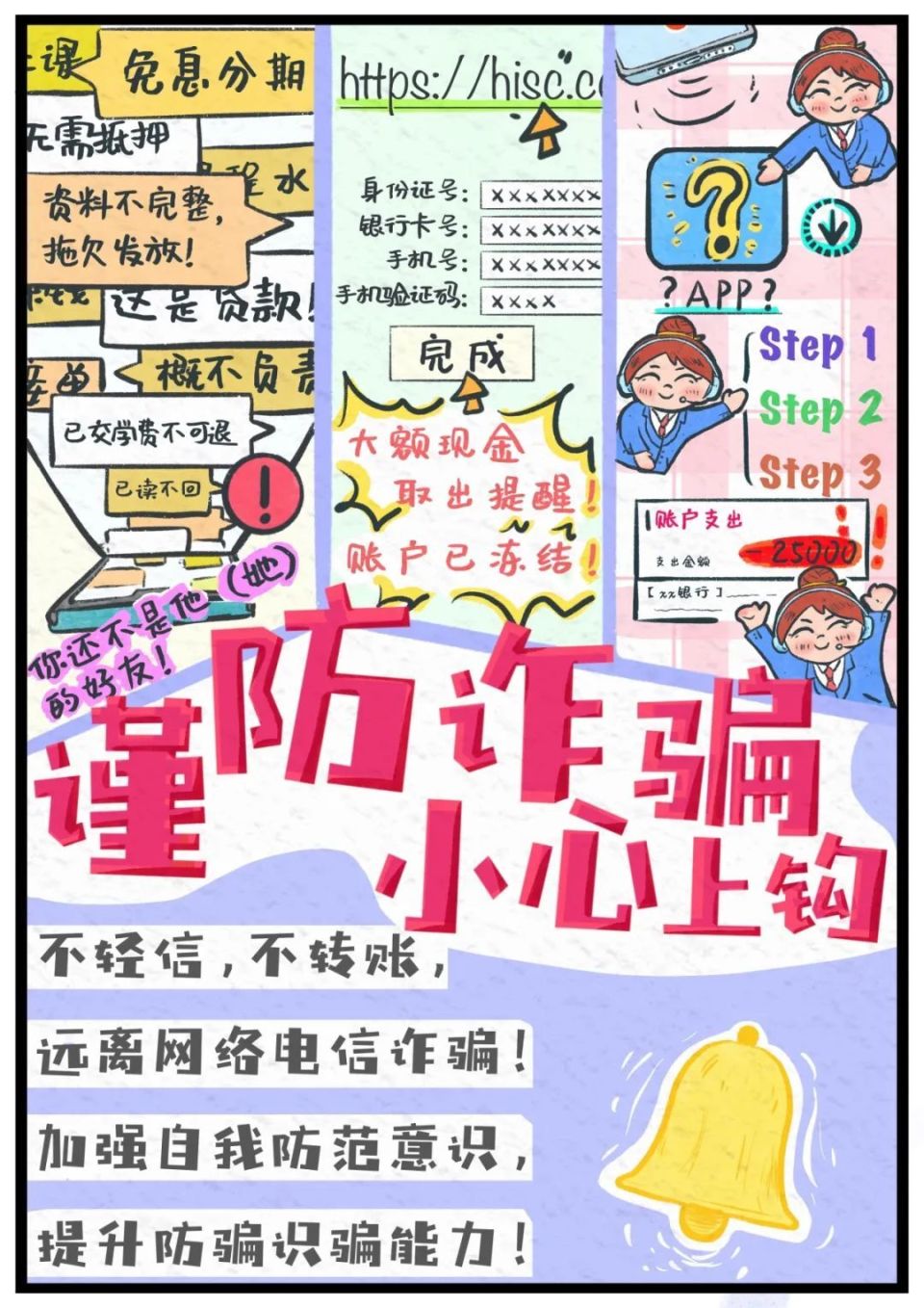 校园新媒体法治作品展播绘61校园反诈