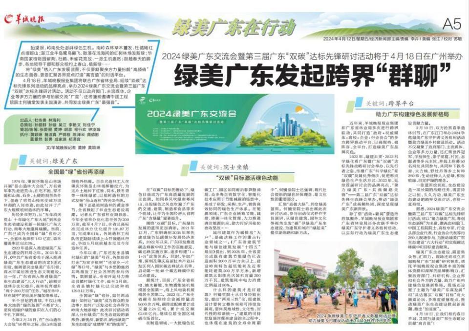 绿美广东发起跨界"群聊"_腾讯新闻