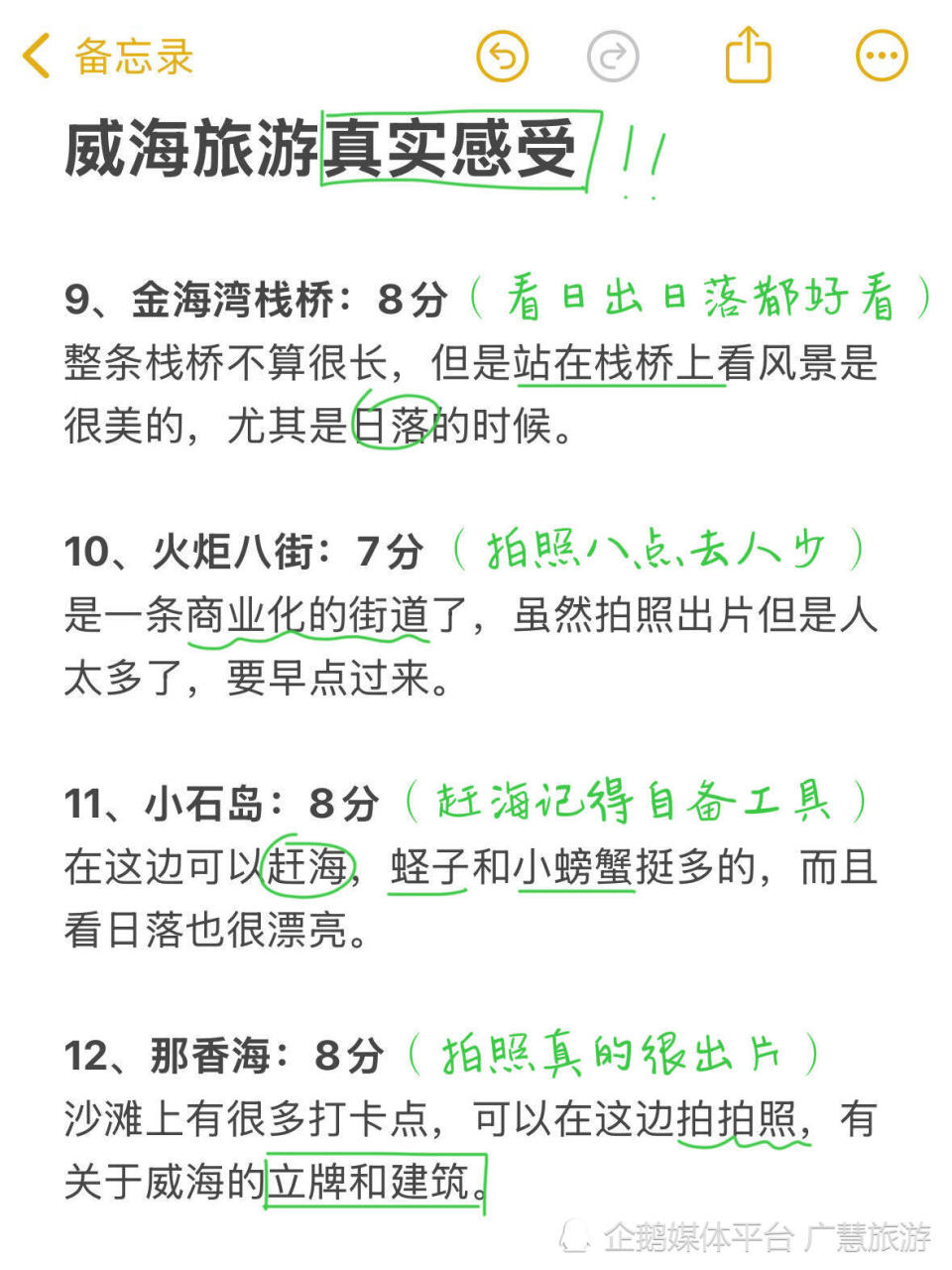 威海旅游真实评价，必打卡景点_腾讯新闻