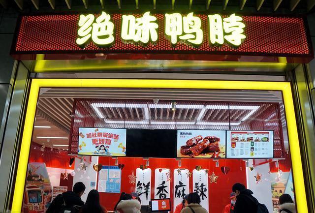 财经观察丨鸭脖“不香了”？绝味食品爆雷！股价已大跌近90%，2100万股民出逃_腾讯新闻