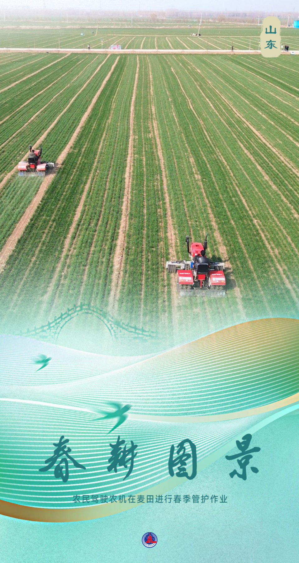 新华全媒 |万象"耕"新,一组海报带您沉浸式感受春耕_腾讯新闻