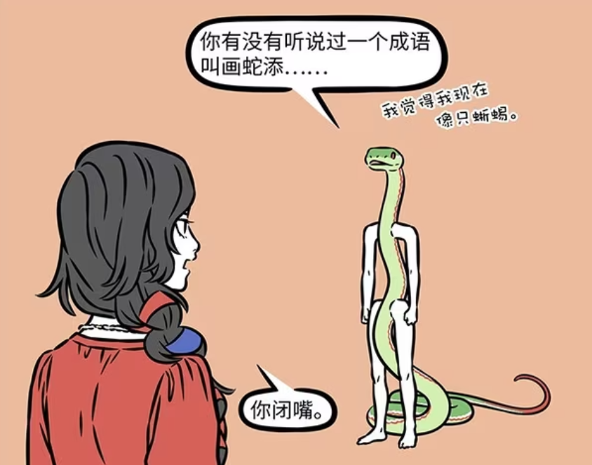 非人哉：四位跟蛇有关的神仙，女娲人身蛇尾，共工坐骑是水蛇-古次元