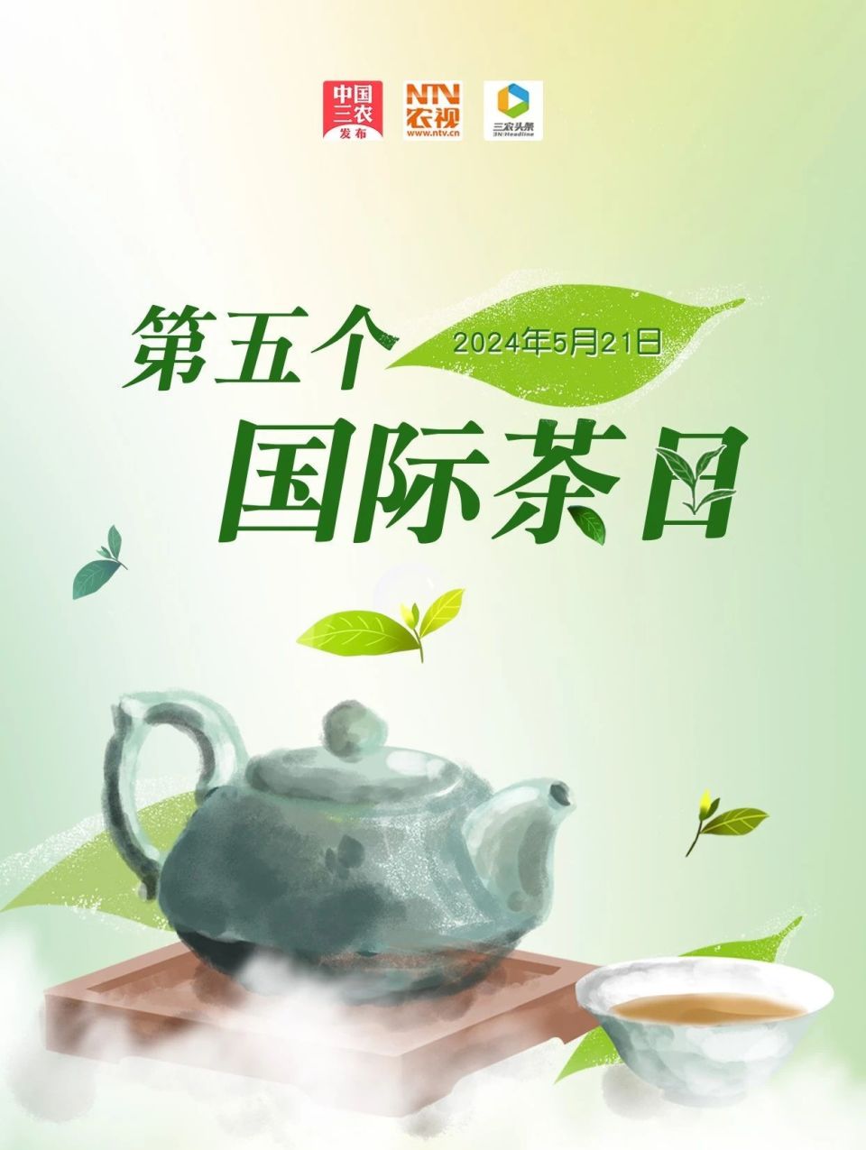 快来get新技能丨国际茶日