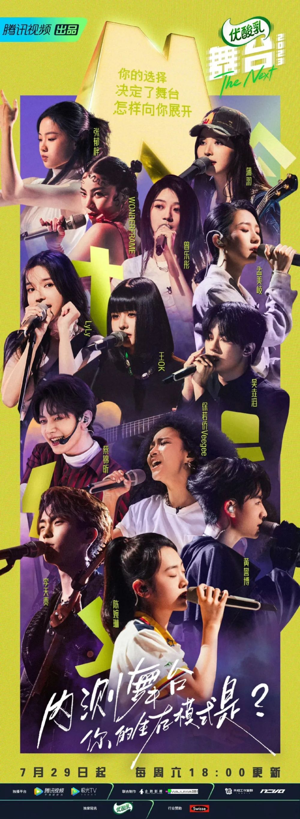 《舞台2023》：26组舞台歌手同台竞演，实力和选择哪个更重要？| 哇唧制作_腾讯新闻