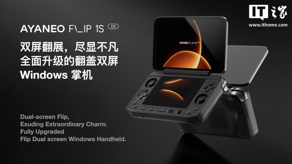 AYANEO FLIP 1S系列翻盖掌机