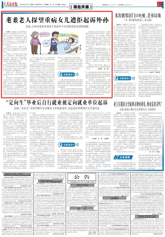 耄耋老人探望重病女儿遭拒起诉外孙！法院判决引关注？