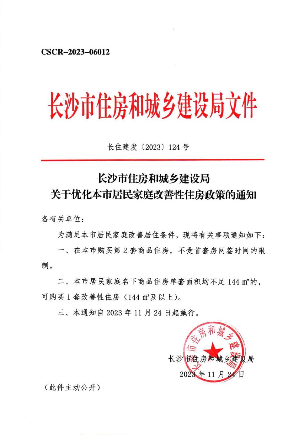 新政影响｜长沙放开二套房限购，利好改善性购房群体-叭楼楼市分享网