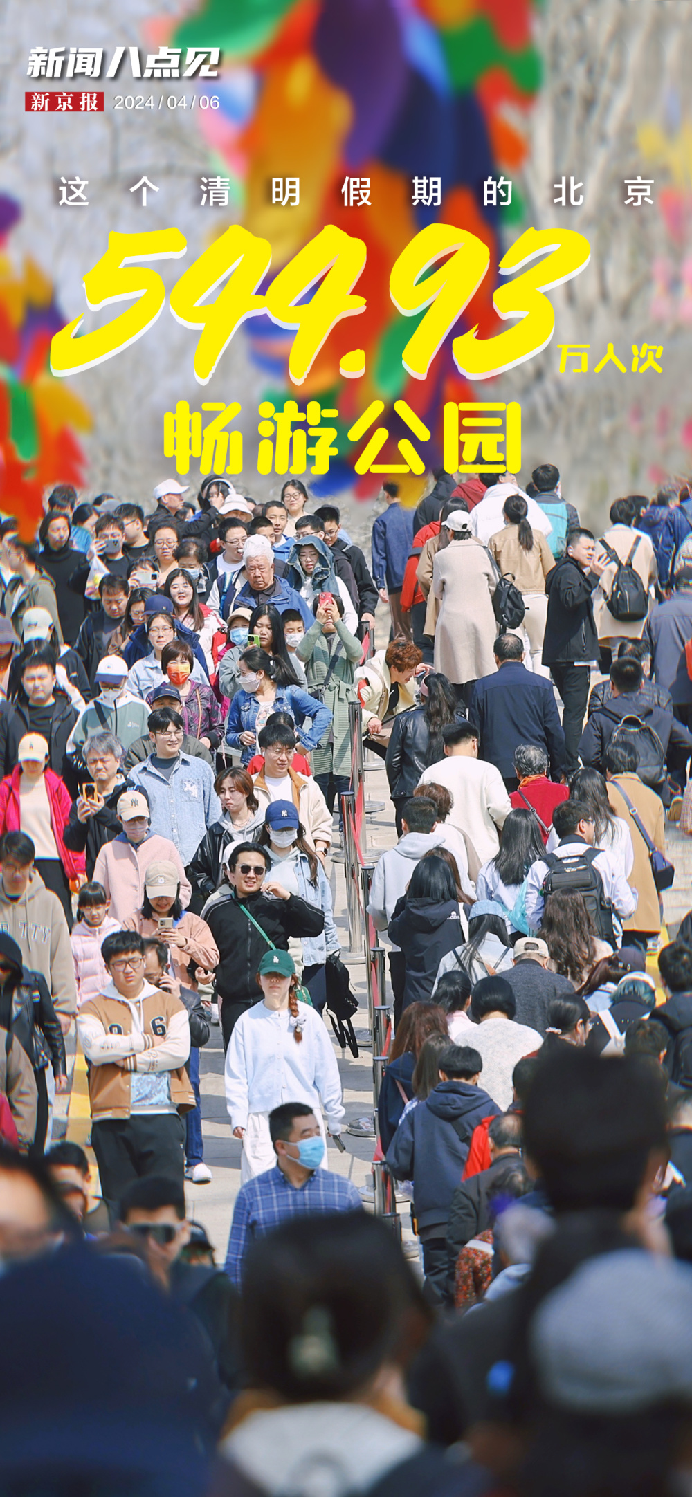 93万人次畅游公园