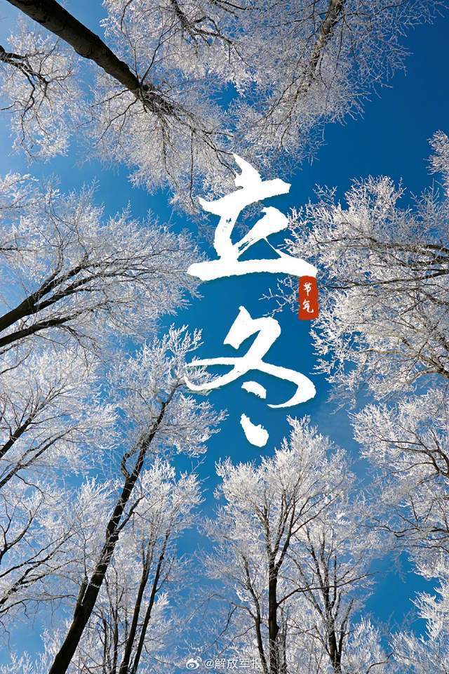 今日,立冬-腾讯新闻