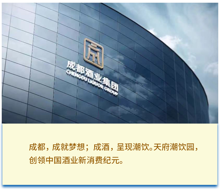 成都再添城市标签,以"天府"为名,潮饮酒时代来临_腾讯新闻