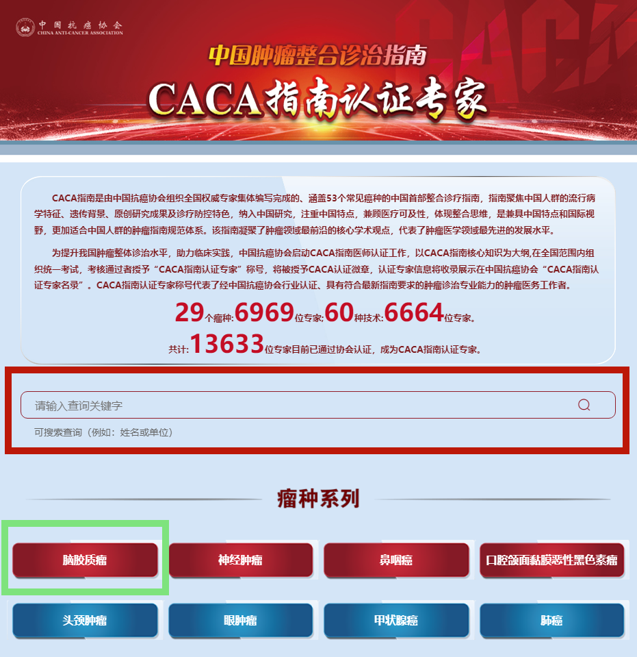 CACA指南认证专家查询功能上线！_腾讯新闻