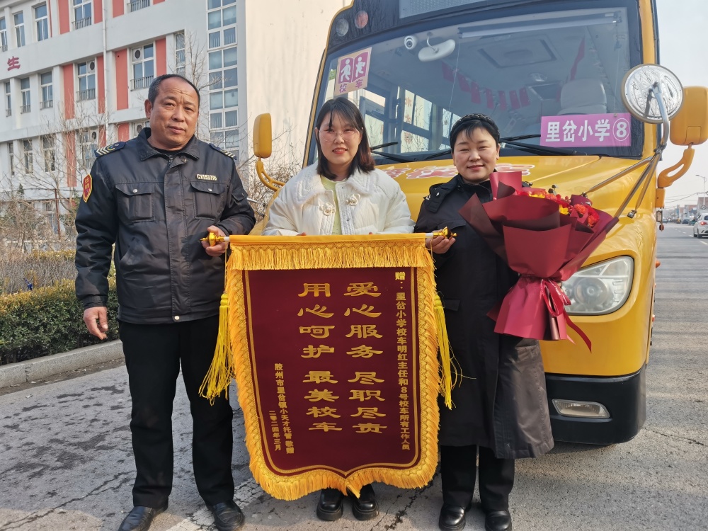 定制校车赢赞誉02托管感谢送锦旗