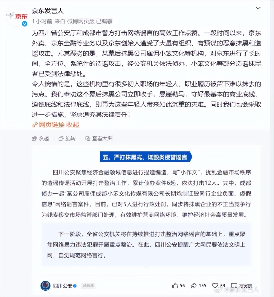 京东直面恶意抹黑：呼吁雇佣黑稿幕后公司停止造谣_腾讯新闻