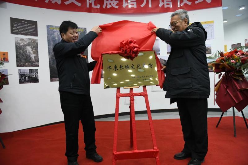 与董耀会为文化馆揭牌怀来长城文化馆,坐落于瑞云观乡坊口