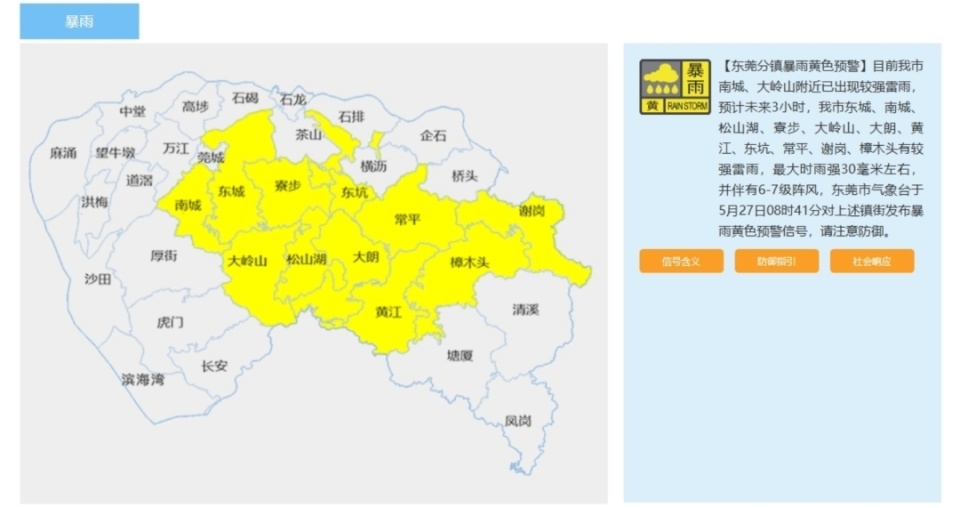 目前该市南城,大岭山附近已出现较强雷雨,预计未来3小时,东莞市东城