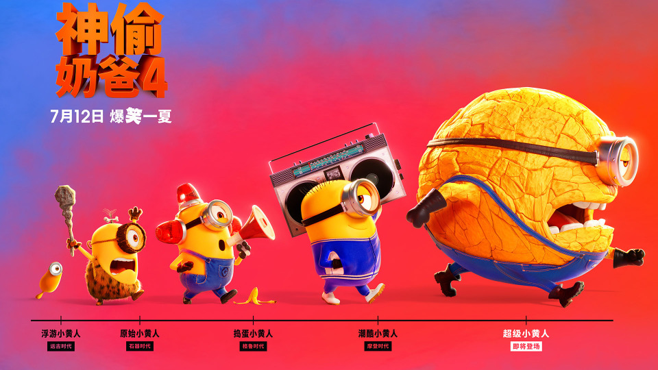 《神偷奶爸4》从头笑到尾,一口气回顾神偷奶爸三部曲!