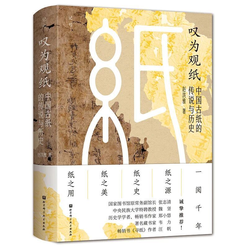 叹为观“纸”：蔡伦之前可能已有“纸”？造纸术的起源还在争论不休_腾讯新闻