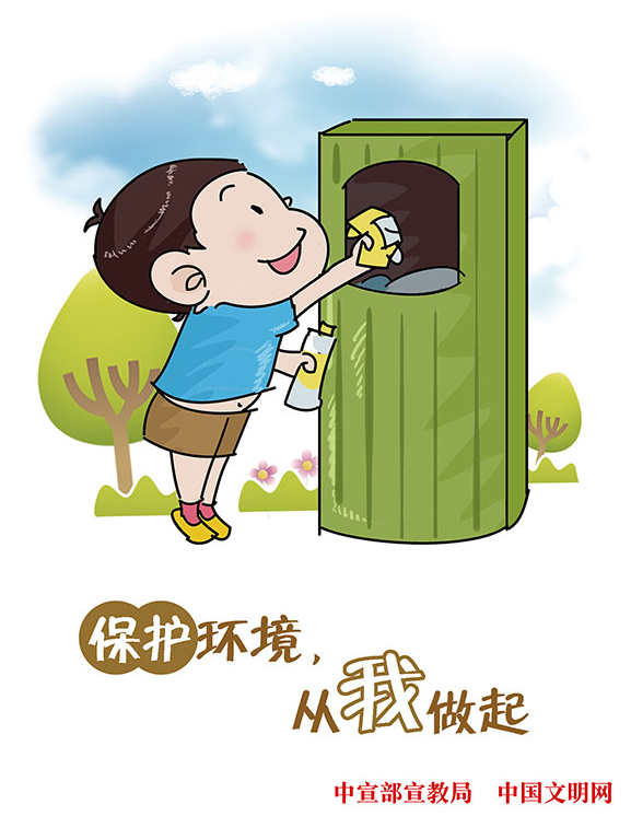 公益广告丨保护环境 从我做起