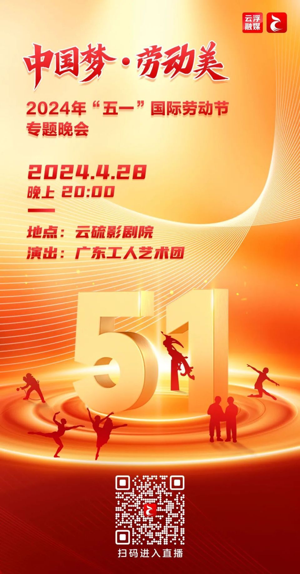 2024年"五一"国际劳动节专题晚会,今晚8点不见不散!