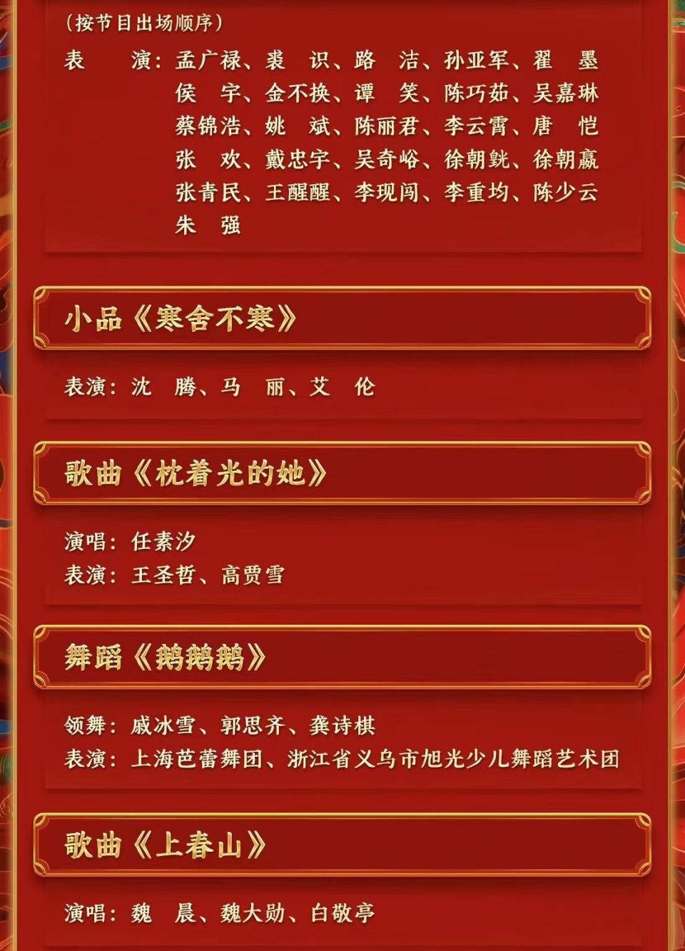 2024央视春晚节目单发布_腾讯新闻