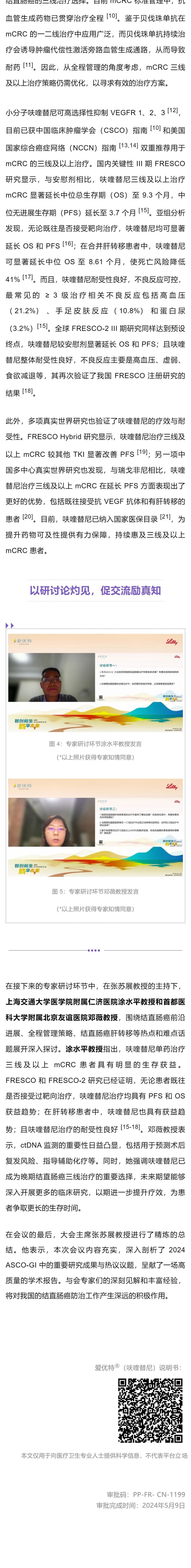 智创新生,肠享未来丨2024 消化肿瘤锋云会重磅召开,共探晚期结直肠癌