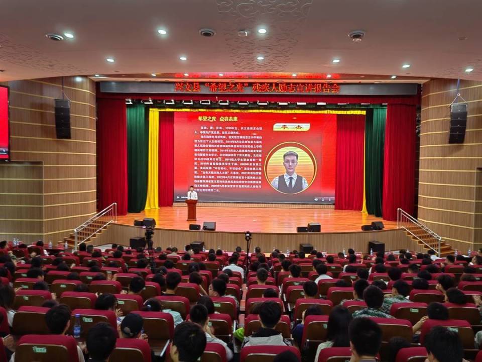 四川宜宾兴文启动"希望之光"残疾人励志宣讲报告活动_腾讯新闻