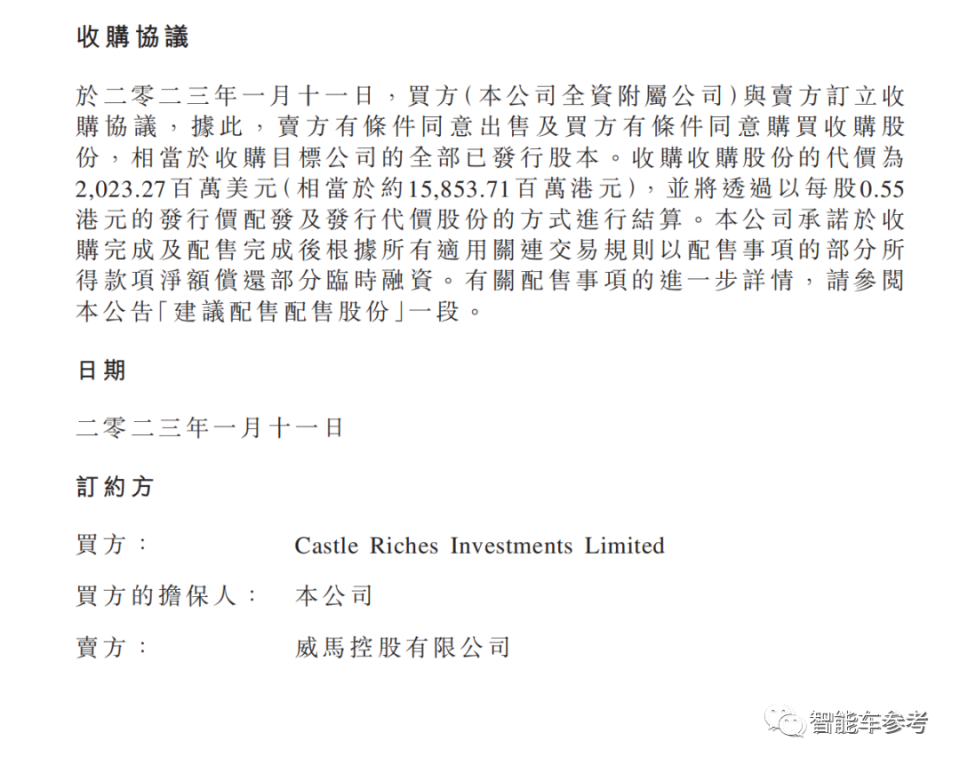 威马借壳上市失败，董事长：这周在国外出差_腾讯新闻